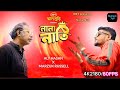 Nana Nati নানা নাতি By Aly Hasan X Marzuk Russell Official 4KMusic Video Bangla 4k V