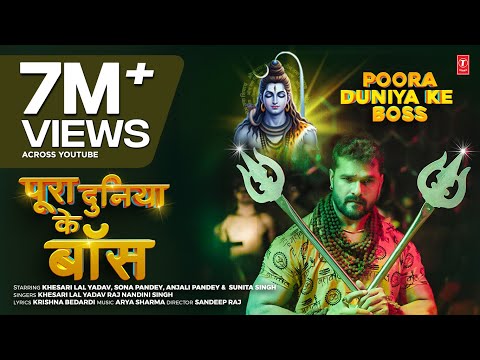 Poora Duniya Ke Boss ( Kanwar Bhajan ) — watch video