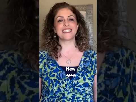 Learn to say new in Arabic #new #easy #speakarabic #grammar #arabic #language #adjectives #adjective