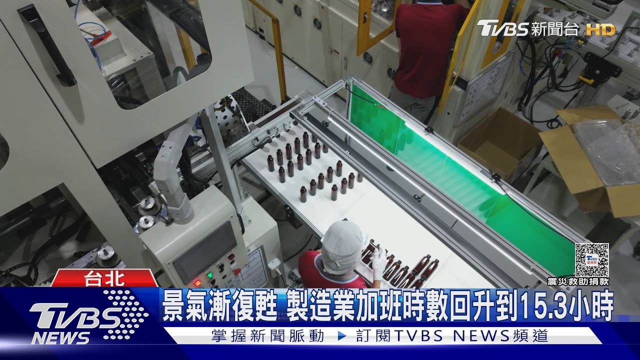 加班時數又回升了! 製造業加班工時連續7個月正成長