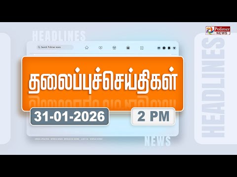 Today Headlines - 31 Jan 2026 | பிற்பகல் தலைப்புச் செய்திகள் | Afternoon Headlines | PM Modi | TVK