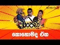 anupama-fm-derana-16-09-2019