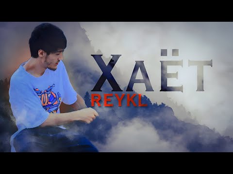 REYKL - Хаёт