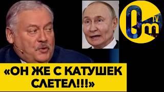«РОССИЯ В АДУ ИЗ-ЗА ЭТОГО БЕЗУМЦА!»