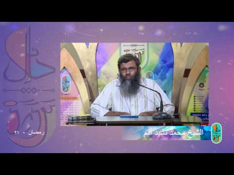 #Dhalaail - 21 (short clip) Sheikh Muhammadh Nasheed Adam