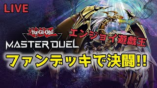 【遊戯王マスターデュエル】遊戯王を満喫するおじさん