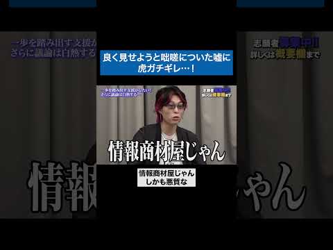 看護学科 詰め方が怖すぎない？ #青い令和の虎 #令和の虎 #受験生版tigerfunding #shorts