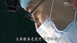 人医牙科往诊 照护长者口腔健康