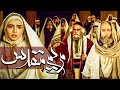 فیلم سینمایی مریم مقدس کامل Film Maryam Moghadas Full Movie