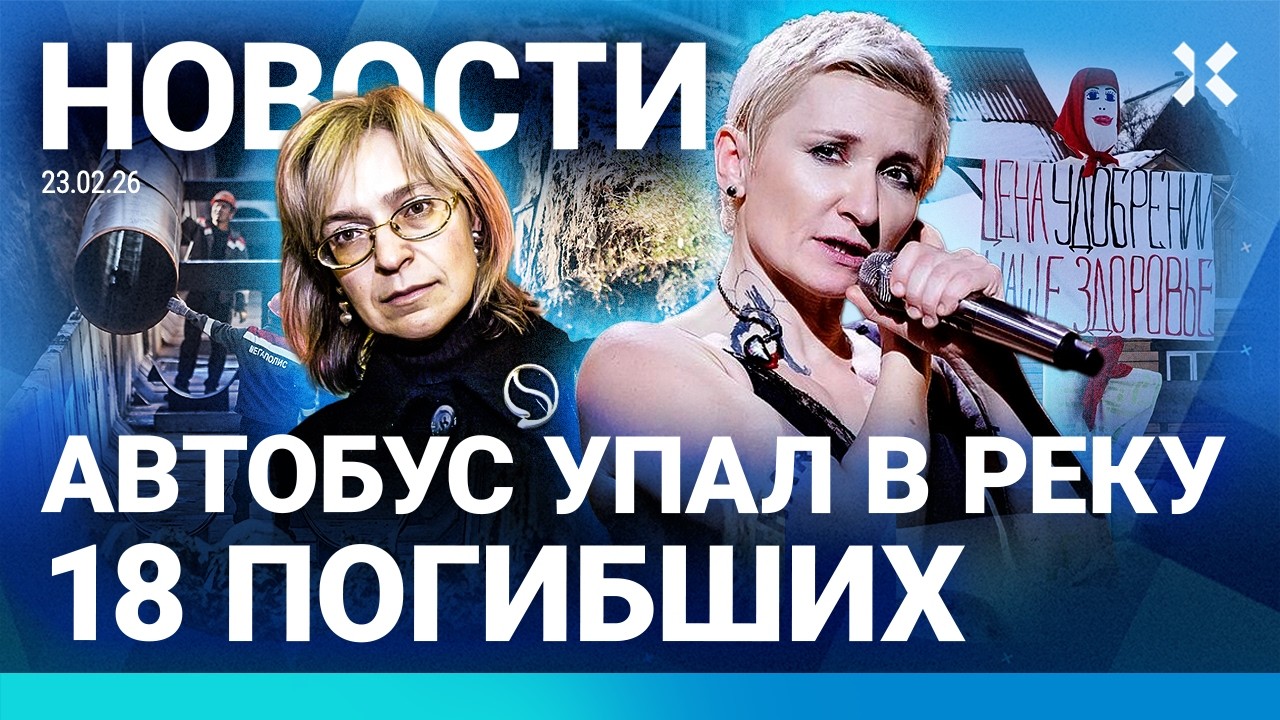 ⚡️НОВОСТИ | АВТОБУС УПАЛ В РЕКУ: 18 ПОГИБШИХ | АРБЕНИНУ ХОТЯТ ОТМЕНИТЬ | ПОЖАР 