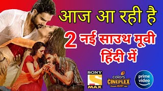 2 New South Hindi Dubbed Movies Releasing Today | 12th March 2023