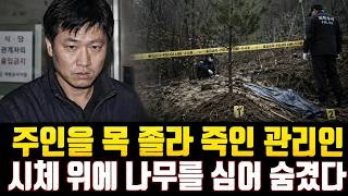 Download lagu Caretaker having an affair with the boss's wife kills the husband and buries him in the mountain ... mp3