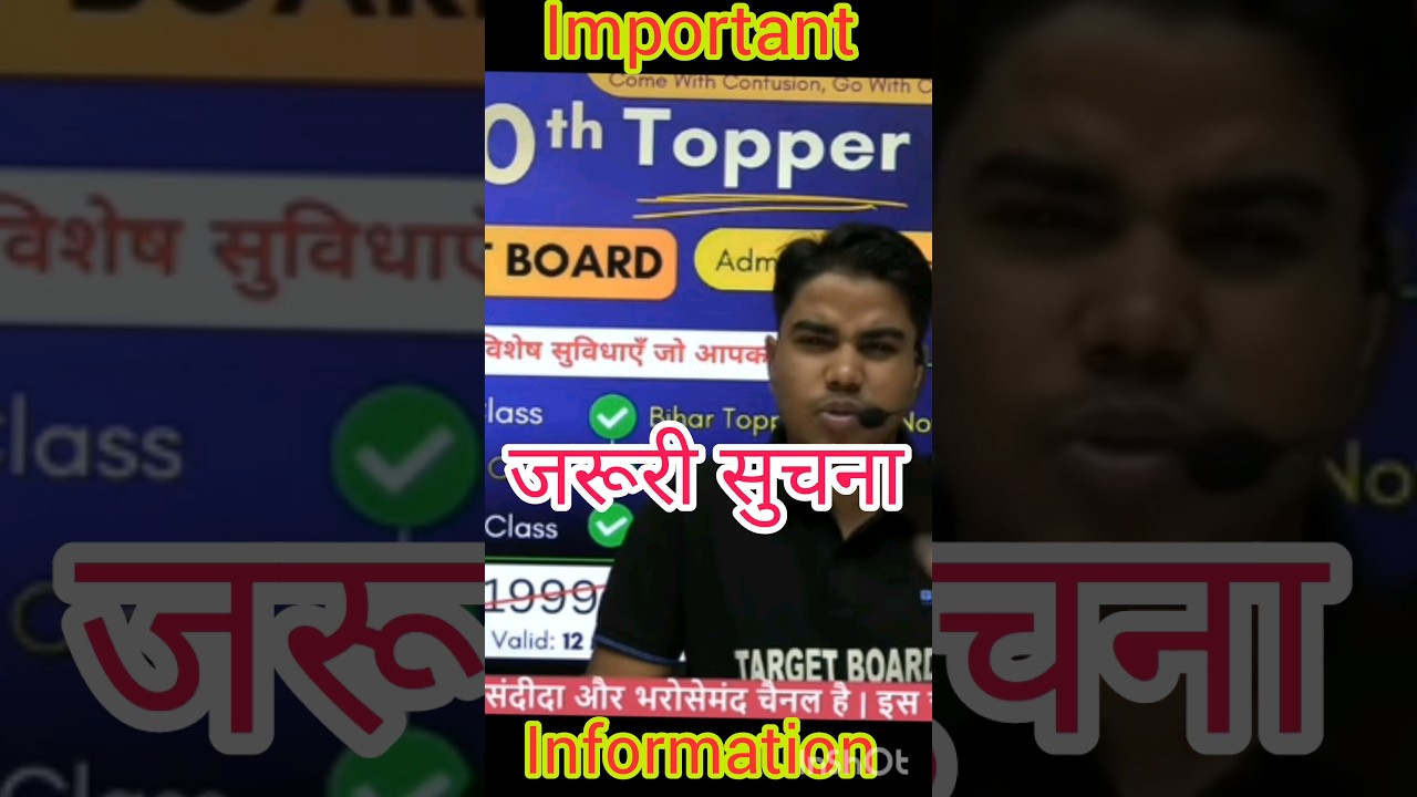 #targetboard जरूरी सूचना important information by Prince sir Target board 🎯 for class 10 to 12th
