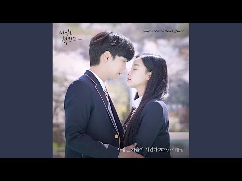 Video thumbnail for 사랑은 가슴이 시킨다 (Love from a Real Heart) (2023) [Instrumental]