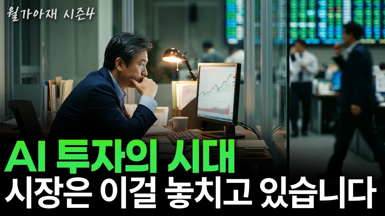 [월가아재] 한국주식 미국주식 다 떨어질 때 내 계좌를 지켜줄 자산은?