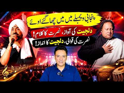 ویمبلے پر پنجابی موسیقی کا جادو: دلجیت نے نصرت کا لازوال کلام گایا