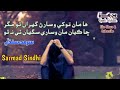 Sarmad Sindhi || Ha Man Tokhy Wisaran Ghuran Tho || Sad Sindhi Song