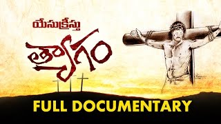 Thyagam (త్యాగం) - Jesus Christ's Priceless  Sacrifice - Telugu Full Documentary- Nuthan Creations