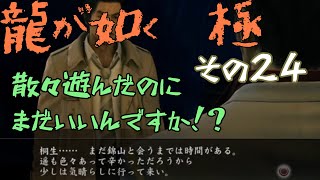 ㉔【龍が如く　極】元気に復活しました【初見プレイ】