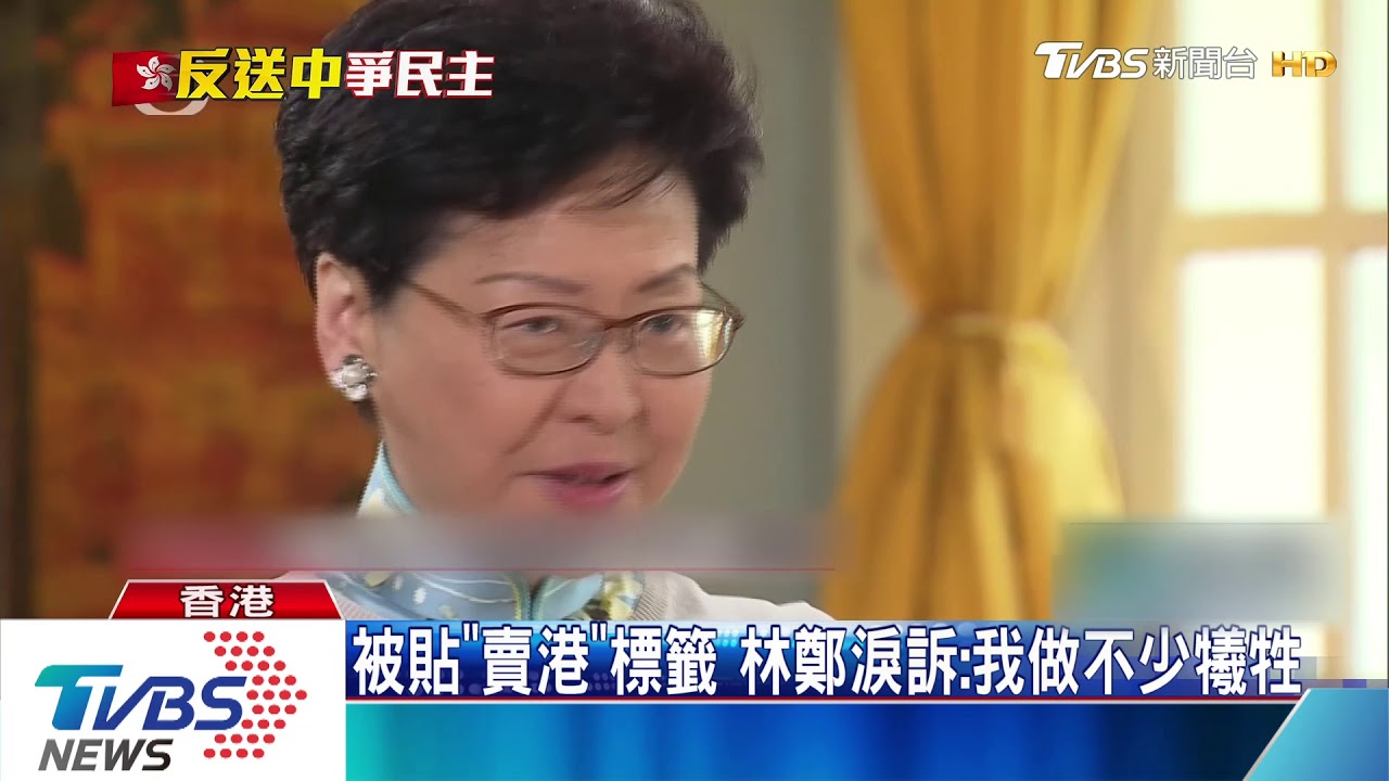 反送中抗議首現身 林鄭月娥落淚駁賣港