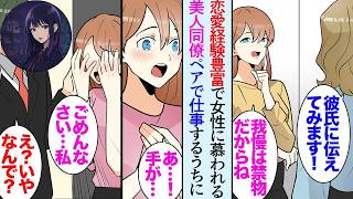 【漫画】恋愛相談で頼られるメロい女性同僚、2人きりで見せた意外な本音