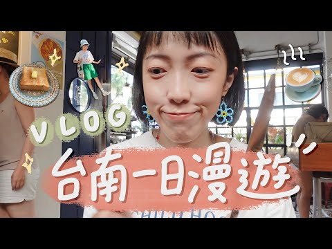 小林奇生 - 台南一日漫遊 title=