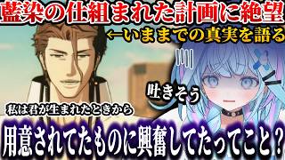 【BLEACH】藍染惣右介から語られるこれまでの真実を知り絶望する水宮枢「吐きそう」【ホロライブ/切り抜き/水宮枢】