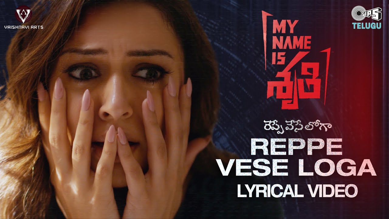 Reppe Vese Loga Song Telugu Lyrics – My Name Is Shruthi