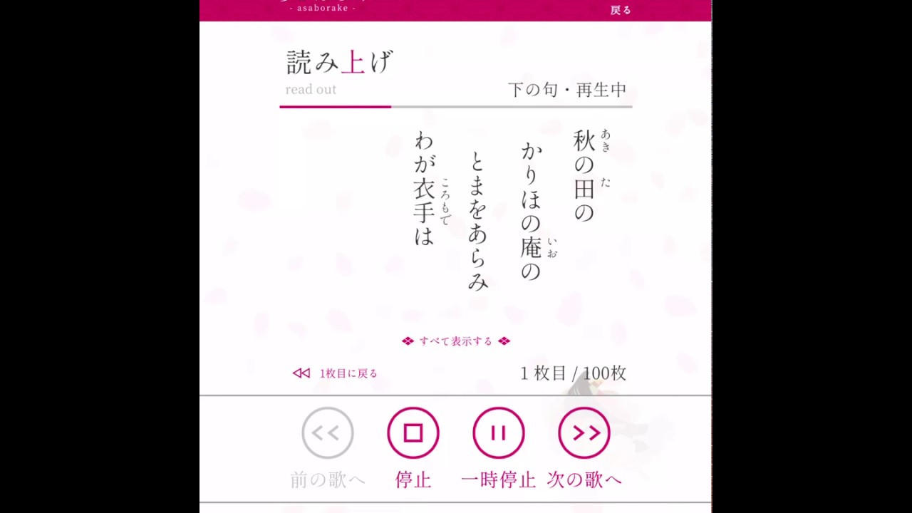 22年8月 おすすめの百人一首 かるたアプリランキング 本当に使われているアプリはこれ Appbank