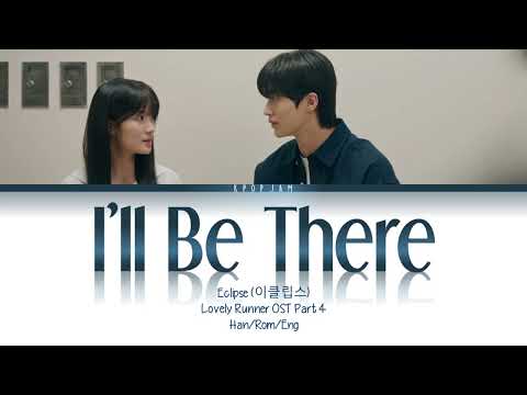 Eclipse (이클립스) - I'll Be There | Lovely Runner OST(선재 업고 튀어 OST) Part 4 | Han/Rom/Eng
