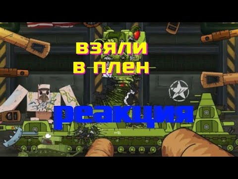 реакция на геранда кв-44 у нас проблемы