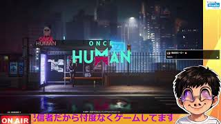 【once human →Arma Reforger??? pc版】 うゆ。 【ネタバレ/指示コメ おｋ】 youtube�