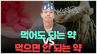 💊수술 전 약 복용💊 이건 되고 이건 안 됩니다 - 총정리편