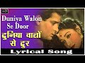 Duniya Walon Se Door - Ujala - Lata Mangeshkar & Mukesh - Shammi Kapoor, Mala Sinha - Lyrical Song