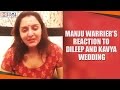 Manju Warrier S Reaction To Dileep And Kavya Wedding Filmyfocus Com