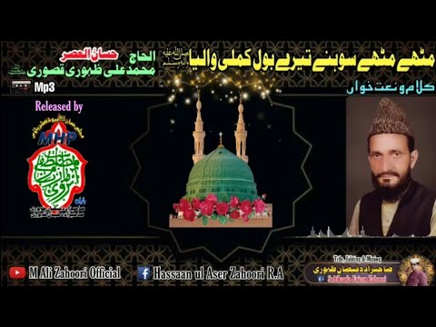 Mithay Bol Kamli Waliya|Alhaj M Ali Zahoori|Audio Klaam @MAliZahooriOfficial