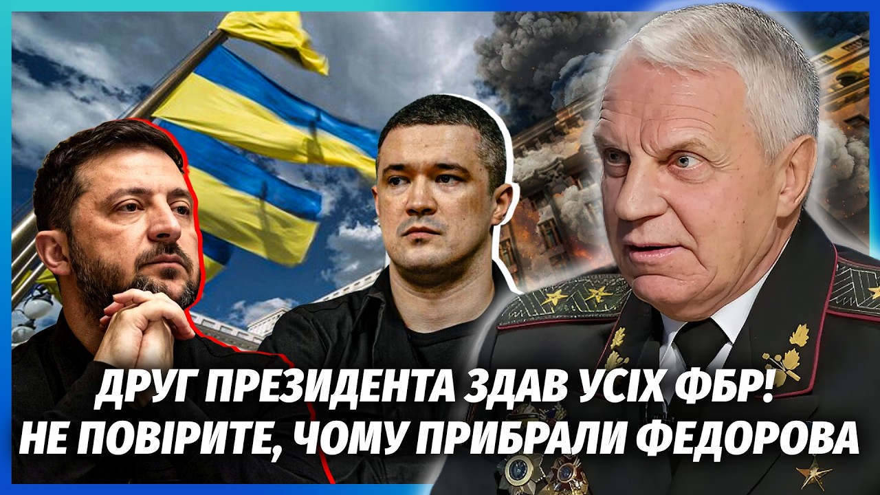 ❗️ОМЕЛЬЧЕНКО: ФЕДОРОВ ДІСТАВ КОМПРОМАТ НА ВСЕ ОТОЧЕННЯ ЗЕЛЕНСЬКОГО! Папки ?