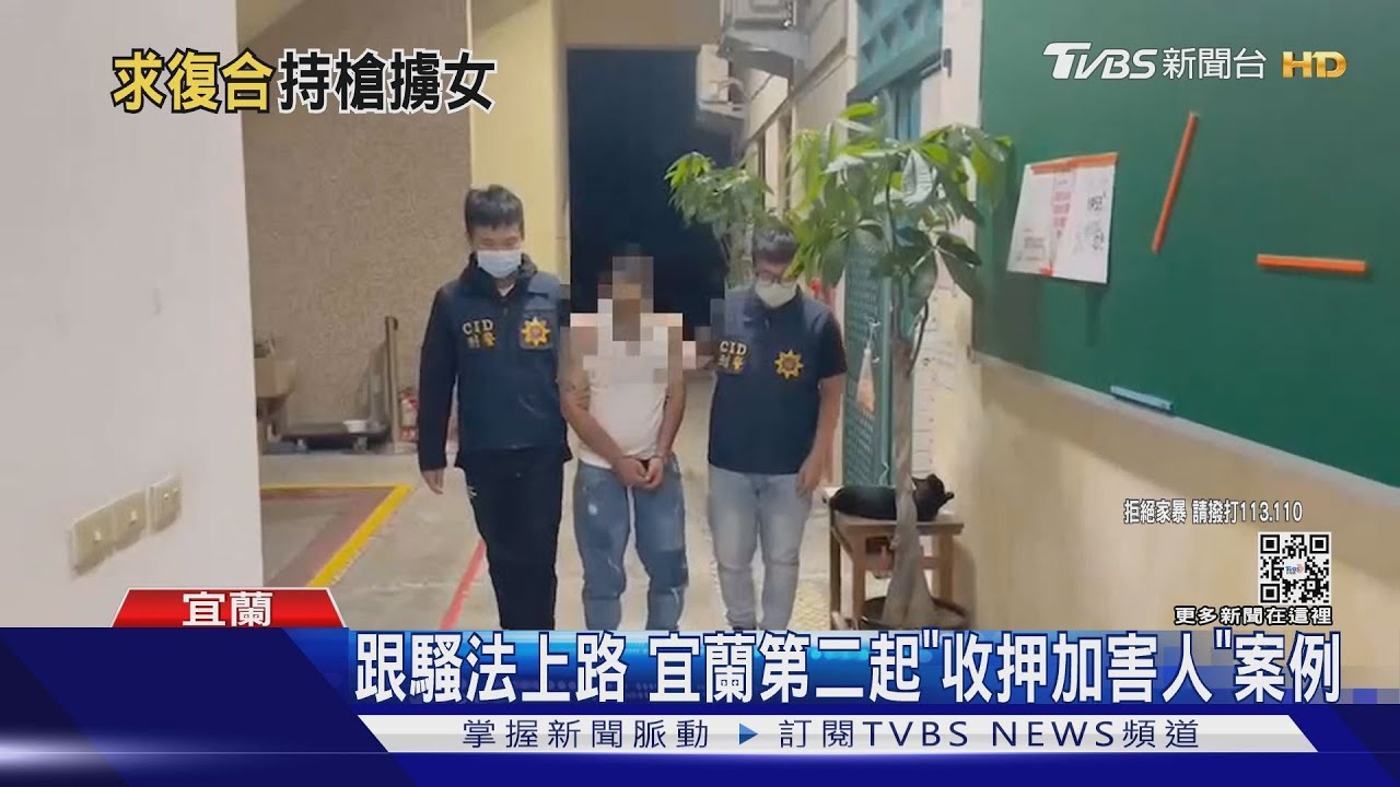我要我們在一起! 為求復合持槍擄前女友