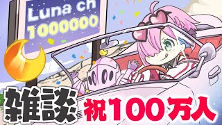 ⇒スタート100億兆億万人ありがちゅ~ぎゅーしてるのらよ🍬 - 【 雑談 】じわじわと100万人達成の感情がやってきた…なのら!&スパチャ読み【姫森ルーナ/ホロライブ】