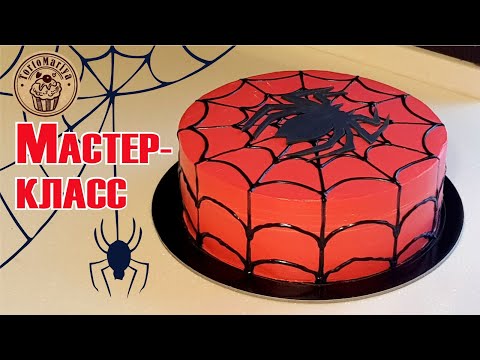 Как приготовить торт "Человек-паук"