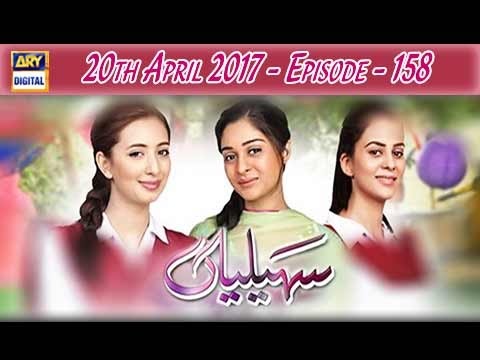 Saheliyaan Ep 158 - 20th April 2017 - ARY Digital Drama