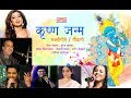 KRISHNA JANMA /Shreya Ghoshal/Suresh Wadkar/Swapnil Bandodkar/Vaishali Samant