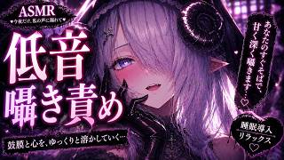 🔴低音オノマトペ囁き責め　ヤンデレシスターに愛されて…♡【ASMR/耳責め/キス/耳はむ/耳ふー/3Dio/バイノーラルマイク/吐息/囁き/ヤンデレシスター】