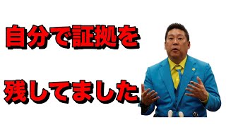 立花孝志 逮捕致傷で書類送検の件　実は自分で不当拘束と認めてる映像が
