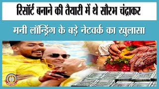 🔴Live News : मनी लॉन्ड्रिंग के बड़े नेटवर्क का खुलासा।