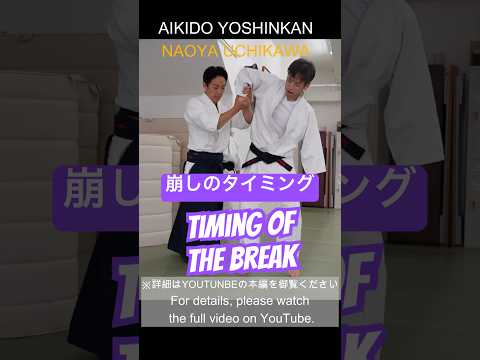 片手持ち四ヶ条における崩し　Unbalancing in Katate Mochi Yonkajō