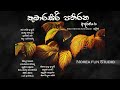 Kumarasiri Pathirana Songs කුමාරසිරි පතිරන ජනප්‍රිය ග�