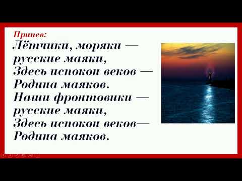 Русские маяки плюс+текст песни
