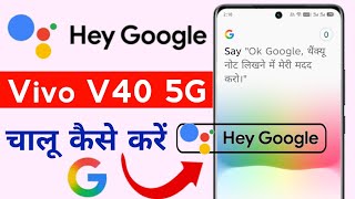Download lagu vivo v40 ok google bolkar phone kaise chalaye | vivo v40 google assistant voice control setting mp3