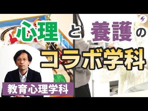 表現文化学科 【学科ガイダンス】　教育心理学科